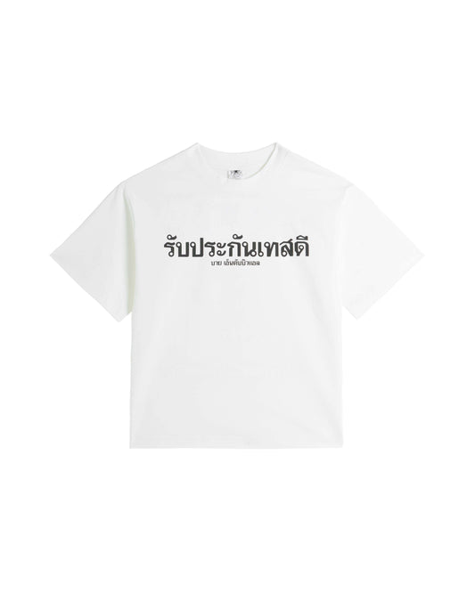 44TEES 03 Boxy white